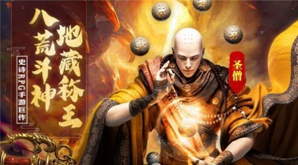 地藏金龍傳說手游版截圖1