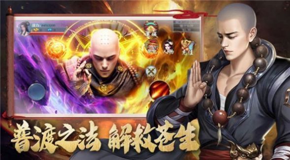 地藏金龍傳說手游版截圖4