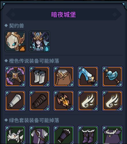提燈與地下城暗夜城堡攻略：暗夜城堡怪物屬性打法推薦