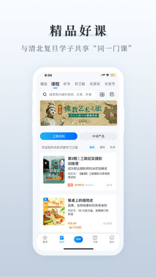 三聯(lián)中讀vip網(wǎng)頁版APP截圖1