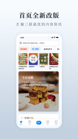 三聯(lián)中讀vip網(wǎng)頁版APP截圖4