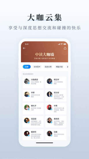 三聯(lián)中讀vip網(wǎng)頁版APP截圖2