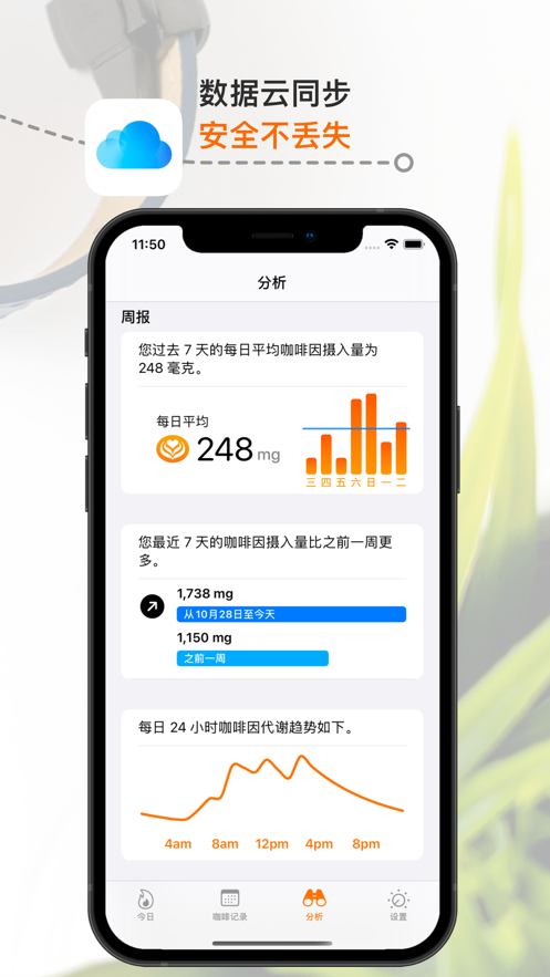 HiCoffee咖啡記錄APP下載截圖4