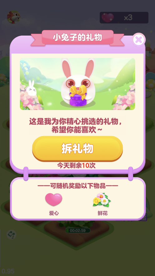 如意花園游戲領(lǐng)紅包截圖1
