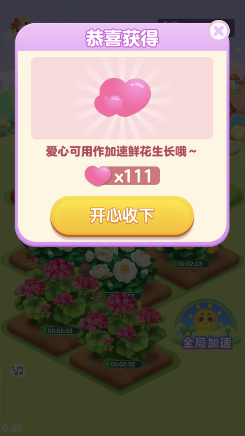 如意花園游戲領(lǐng)紅包截圖2