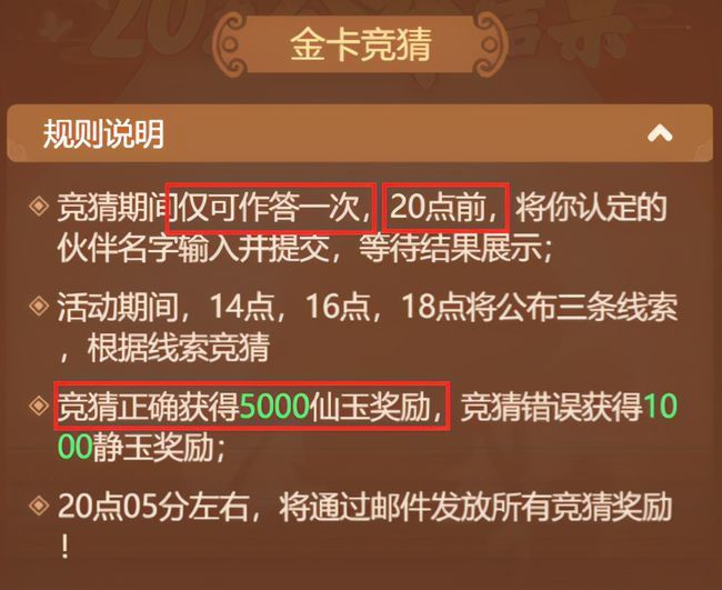 夢(mèng)幻西游網(wǎng)頁版金卡競(jìng)猜答案是什么？愚人節(jié)活動(dòng)金卡競(jìng)猜答案