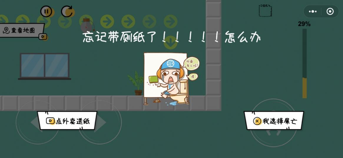 微信你不會沒帶紙吧小程序游戲截圖3