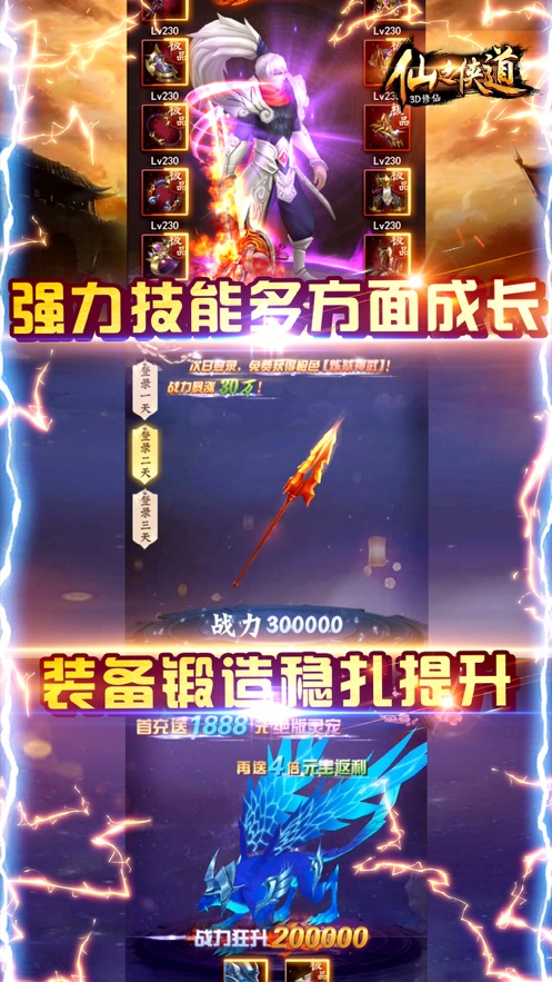 仙之俠道仙魔大戰(zhàn)手游版截圖3