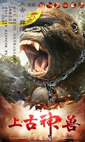 山海經(jīng)吞噬危機(jī)手游最新版截圖2