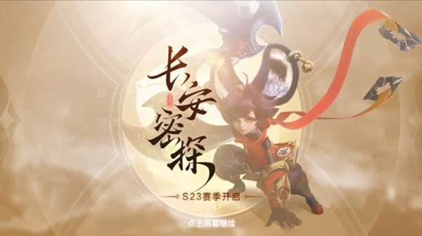 王者榮耀S23賽季戰(zhàn)令皮膚是什么？S23賽季戰(zhàn)令獎(jiǎng)勵(lì)大全