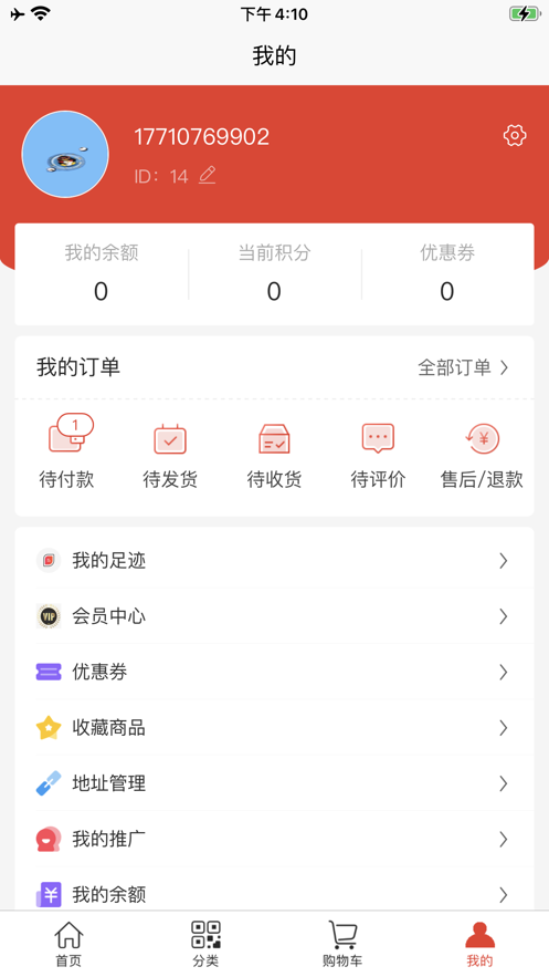蘭雄商城平臺APP版截圖1