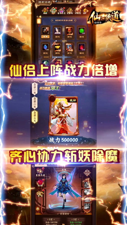 仙之俠道仙魔大戰(zhàn)手游版截圖4