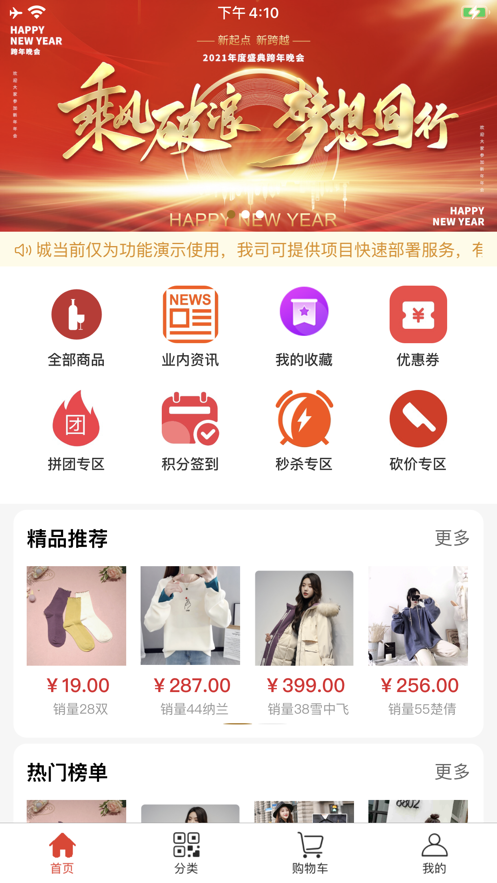 蘭雄商城平臺APP版截圖4
