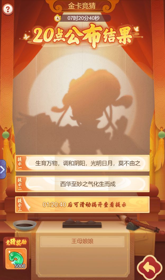 夢幻西游網(wǎng)頁版金卡競猜答案是什么 金卡競猜活動答案分享[多圖]圖片4