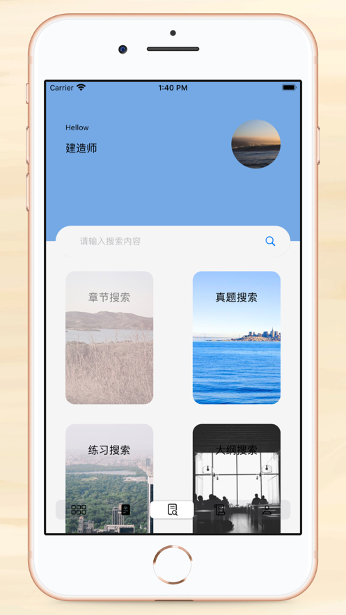 一級建造師APP免費最新版截圖2