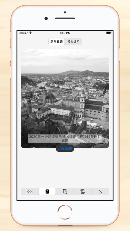 一級建造師APP免費最新版截圖4