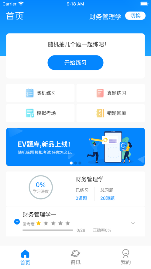 EV題庫寶APP最新版截圖3