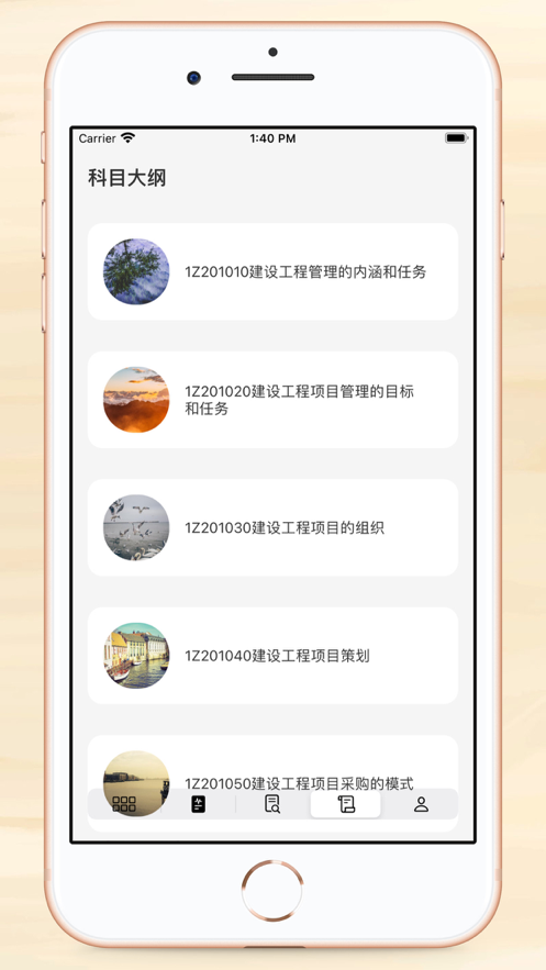 一級建造師APP免費最新版截圖3