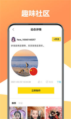 聚美修圖相機(jī)APP下載截圖4