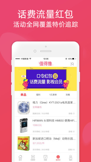 斑馬購物APP版截圖2