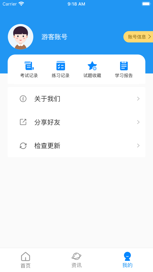 EV題庫寶APP最新版截圖2