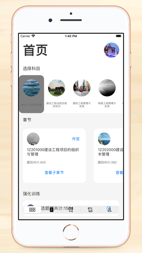 一級建造師APP免費最新版截圖1