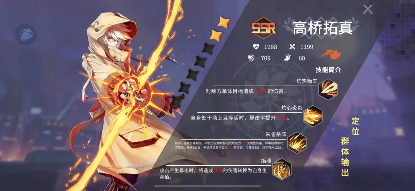 櫻都學(xué)園ssr排行一覽 2021最新ssr排行榜