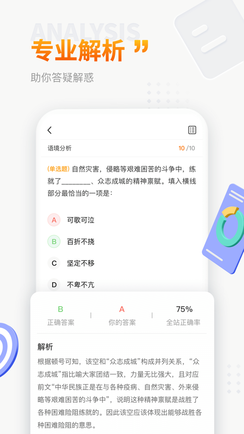 上岸鸭公考平台APP最新版1