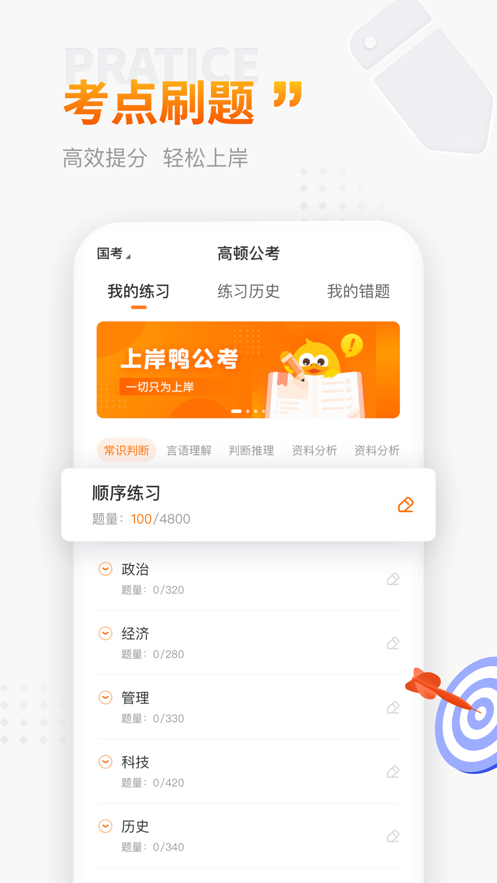 上岸鸭公考平台APP最新版5