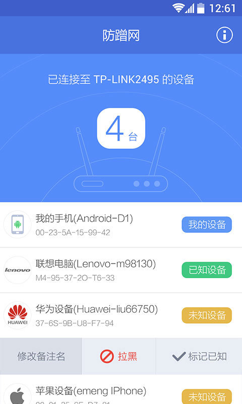 防蹭網(wǎng)軟件下載版截圖4