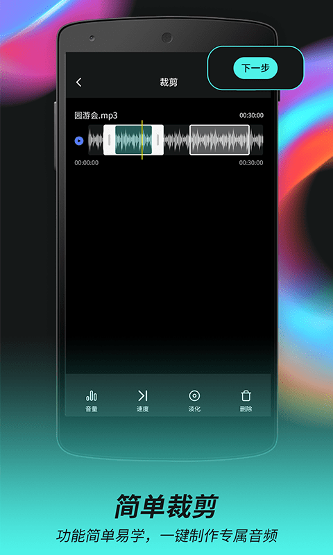 柒核音頻剪輯器APP最新版截圖3