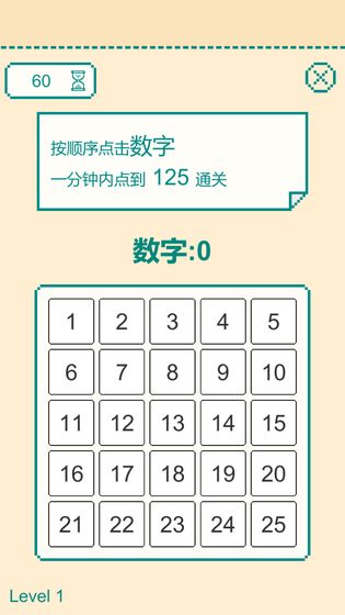 抖音一分鐘手速挑戰(zhàn)小游戲版截圖2