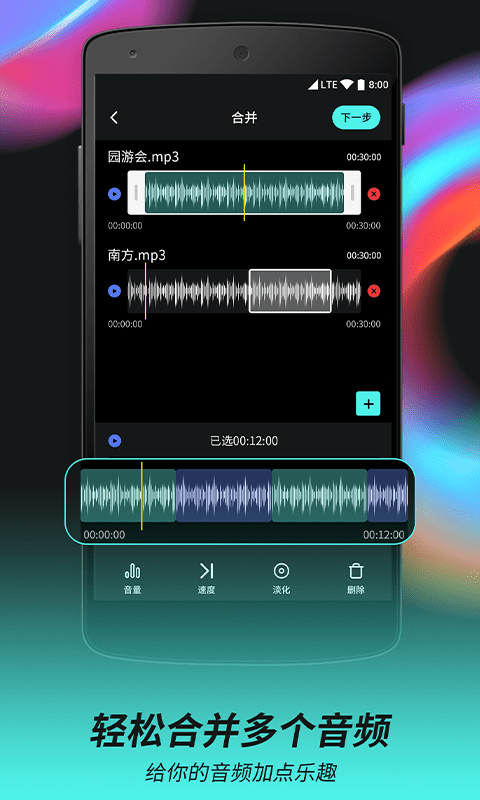 柒核音頻剪輯器APP最新版截圖4
