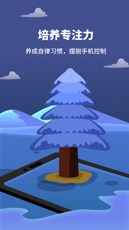 專注植樹APP版截圖1