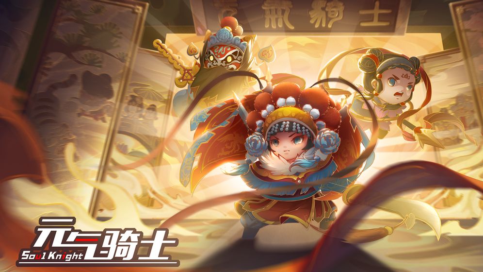 元氣騎士最新版全無限最新版6.4.0截圖4