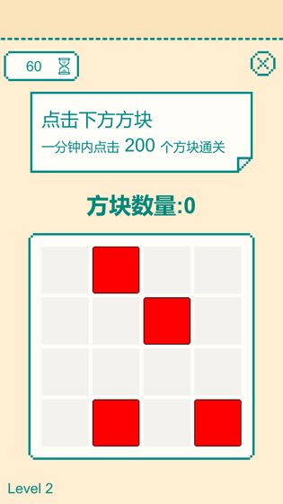 抖音一分鐘手速挑戰(zhàn)小游戲版截圖1