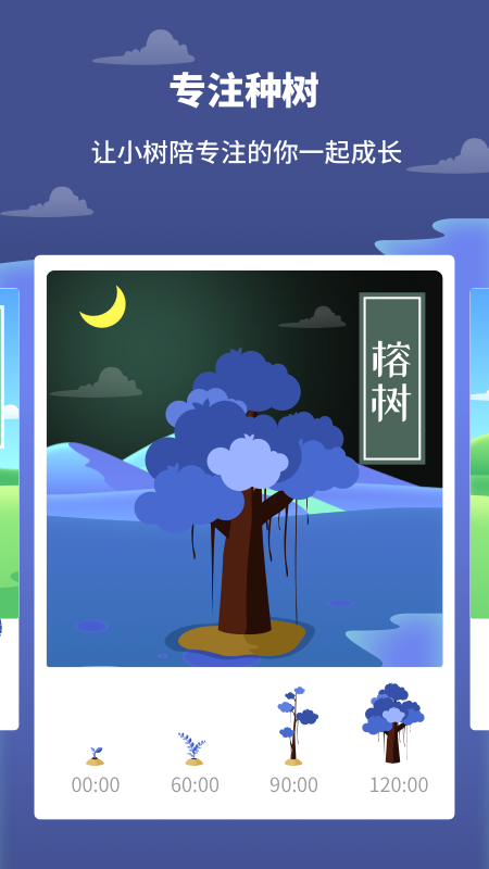 專注植樹APP版截圖2