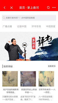 掌上香河APP蘋果版截圖3