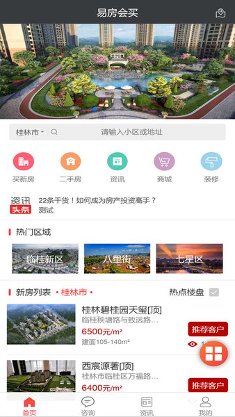 會買房APP下載截圖1