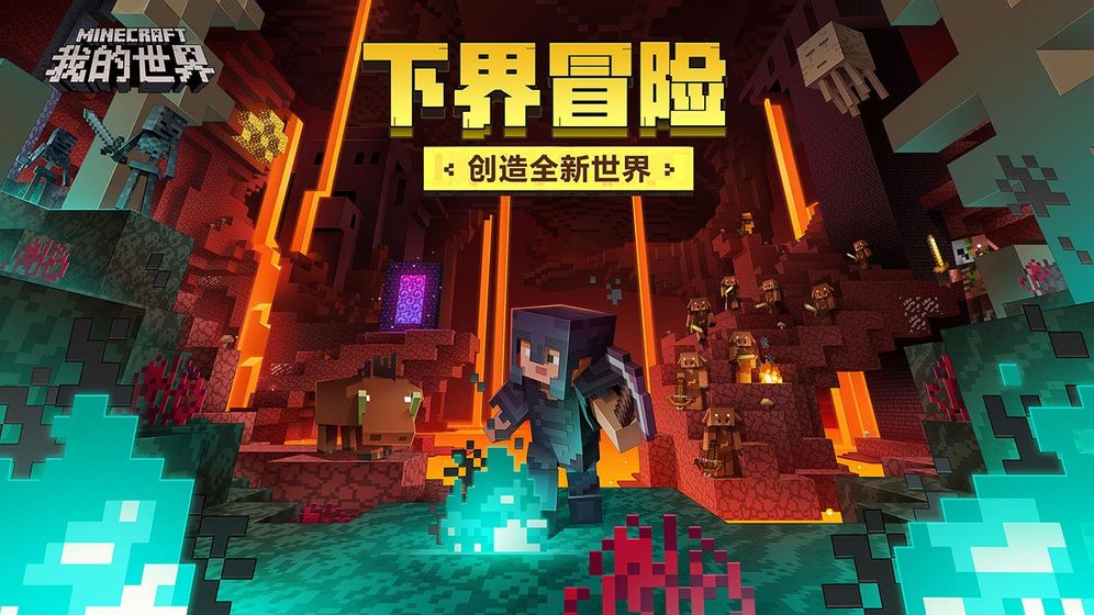 我的世界1.19版本下載基巖版截圖4