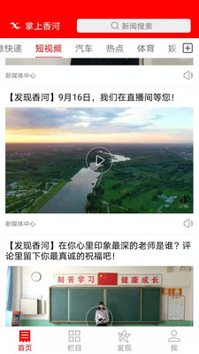 掌上香河平臺(tái)2021最新版截圖1