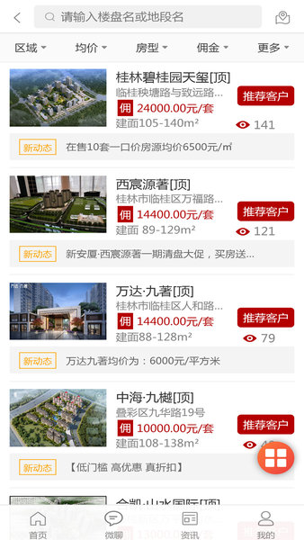 會買房APP下載截圖4