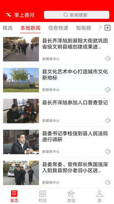 掌上香河平臺(tái)2021最新版截圖2