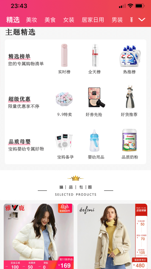 妖精优品APP邀请码注册下载截图5: