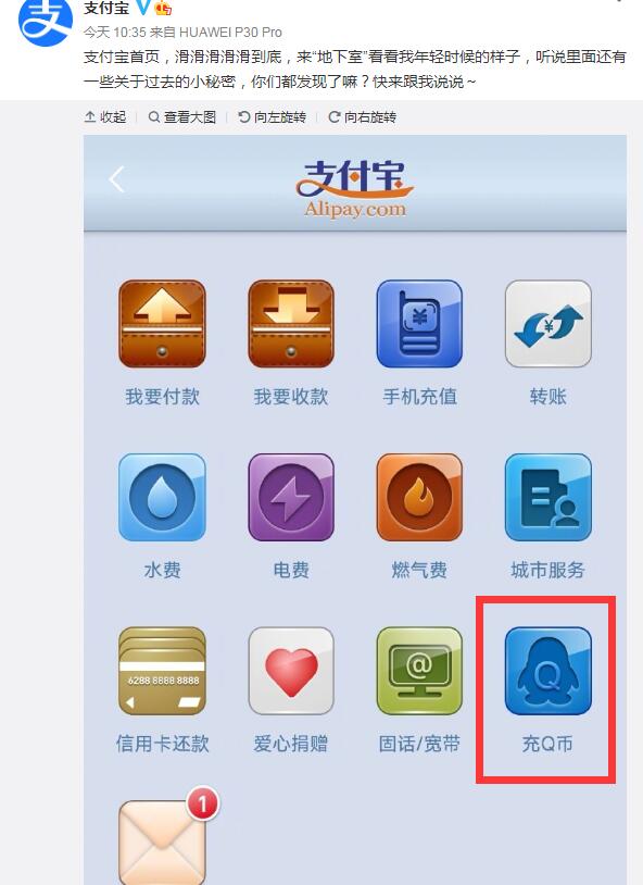 支付寶開啟夢回舊版功能：可以充Q幣了？