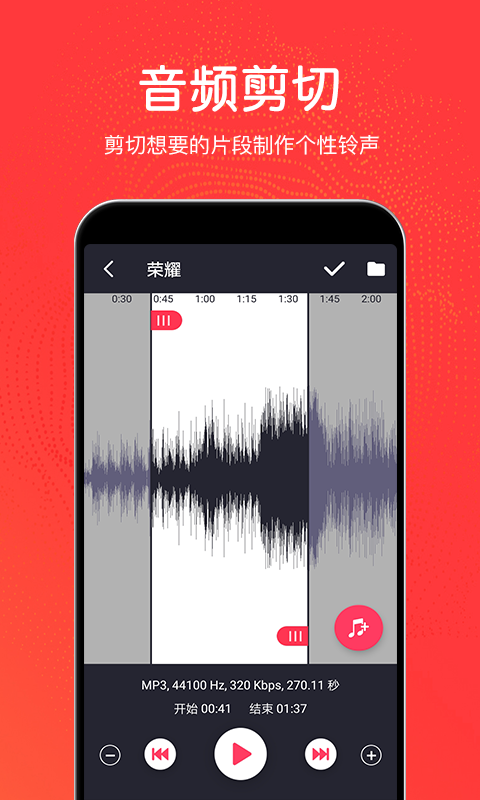 音乐剪辑铃声APP免费下载截图4: