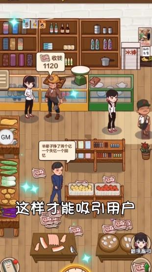 我有個(gè)超市游戲紅包版截圖3