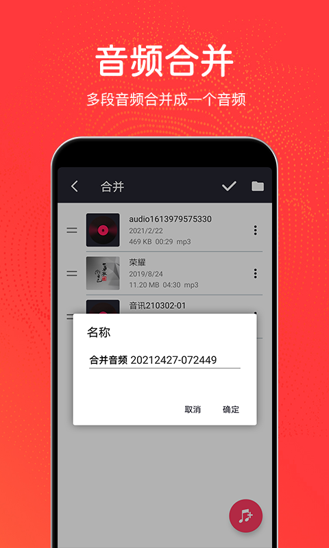 音乐剪辑铃声APP免费下载截图5: