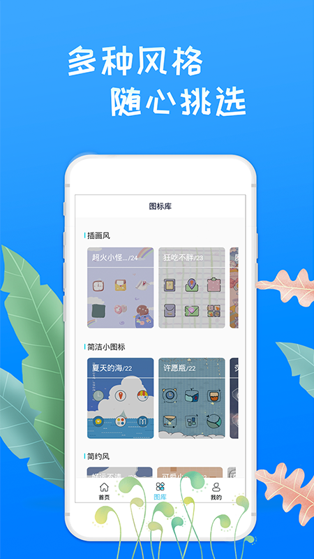 滚动换图标美化APP下载安装1