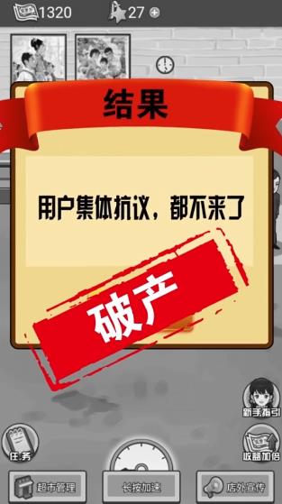 我有個(gè)超市游戲紅包版截圖4